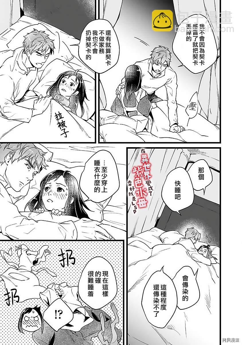 《在异世界变成了奴隶，幸好主人对我毫无性趣》第3话 第7页