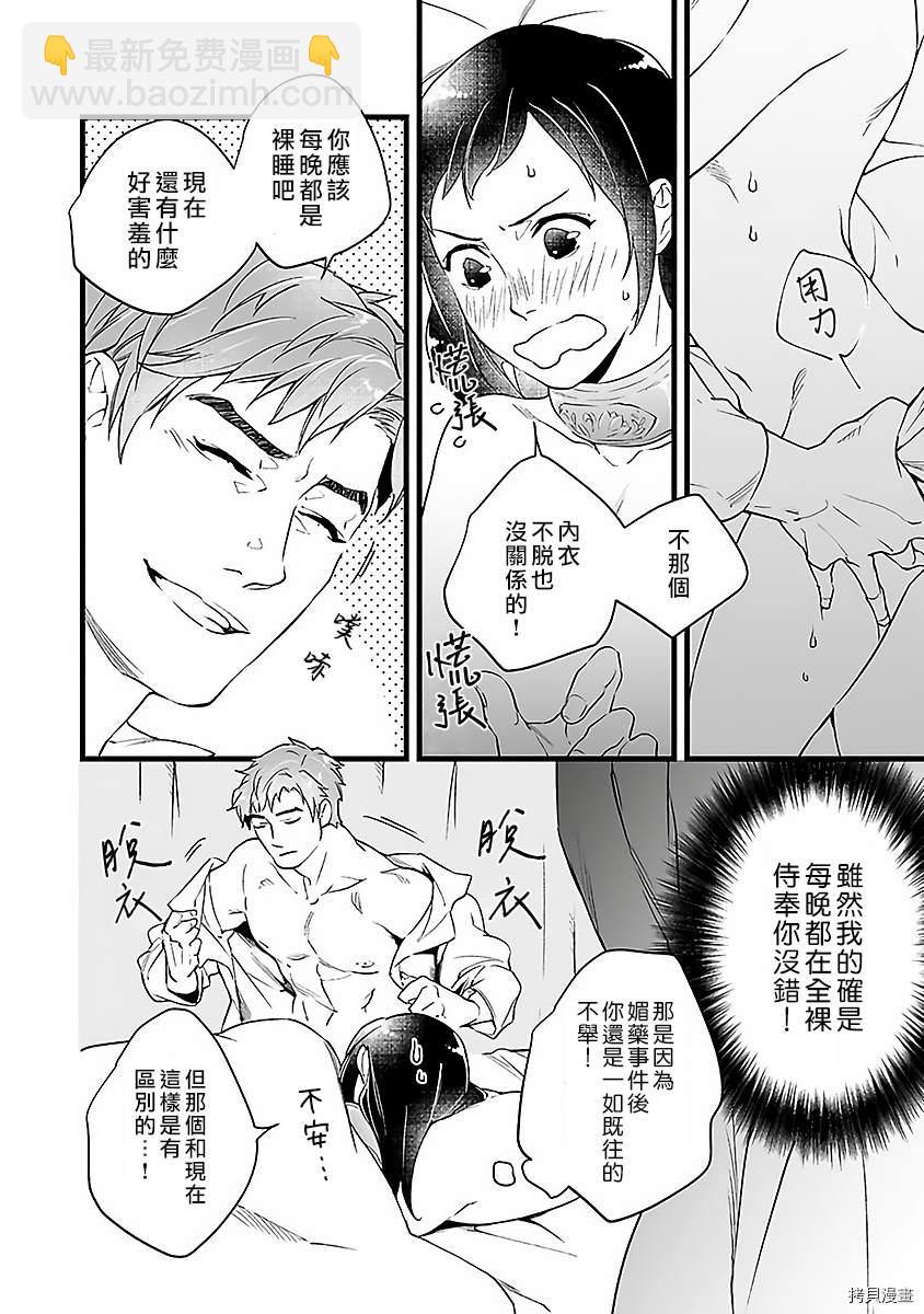 《在异世界变成了奴隶，幸好主人对我毫无性趣》第3话 第8页