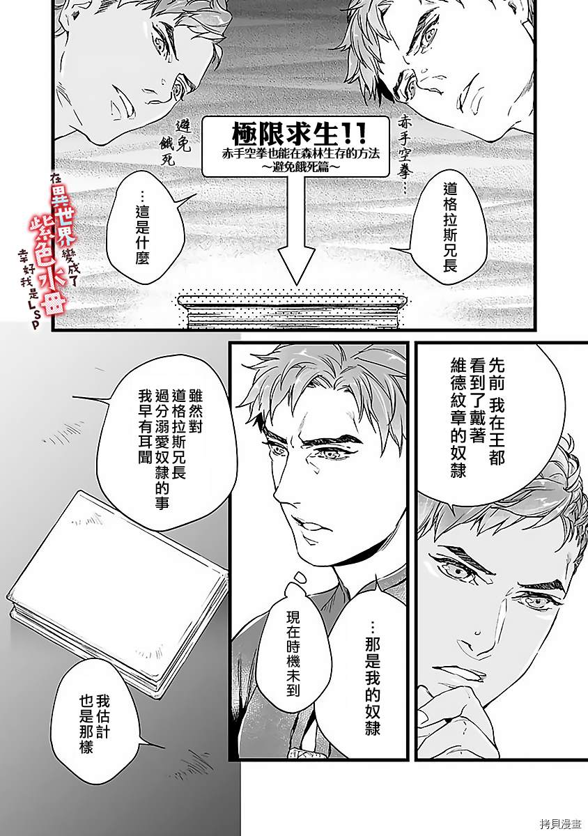 《在异世界变成了奴隶，幸好主人对我毫无性趣》第4话 第14页