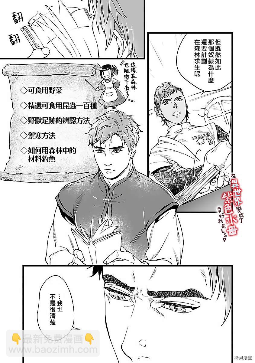 《在异世界变成了奴隶，幸好主人对我毫无性趣》第4话 第15页