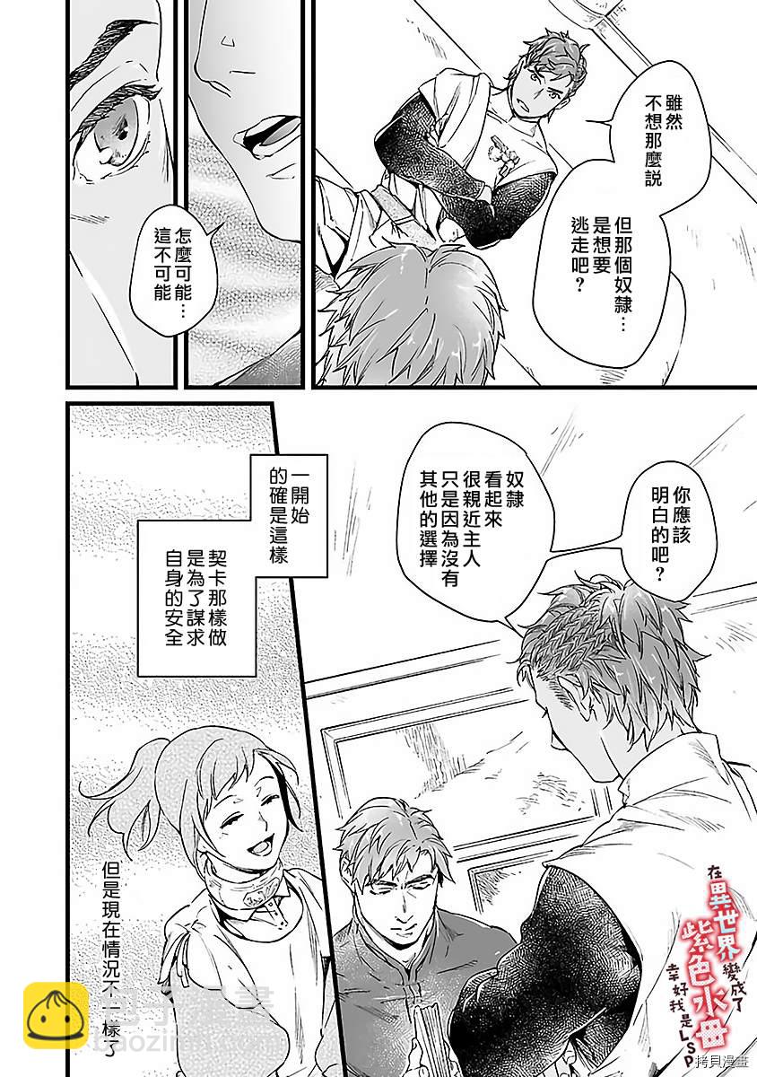 《在异世界变成了奴隶，幸好主人对我毫无性趣》第4话 第16页