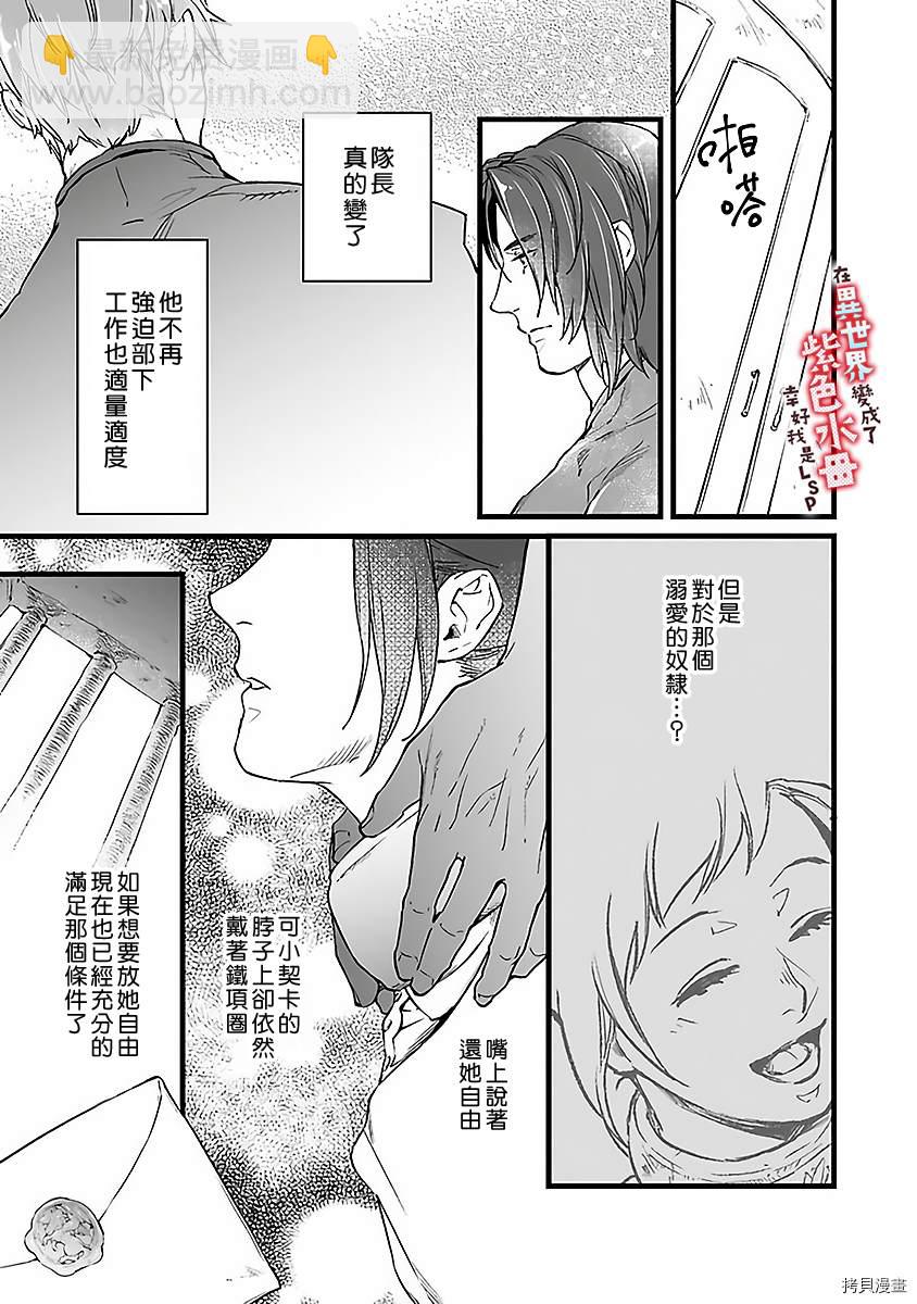 《在异世界变成了奴隶，幸好主人对我毫无性趣》第4话 第19页