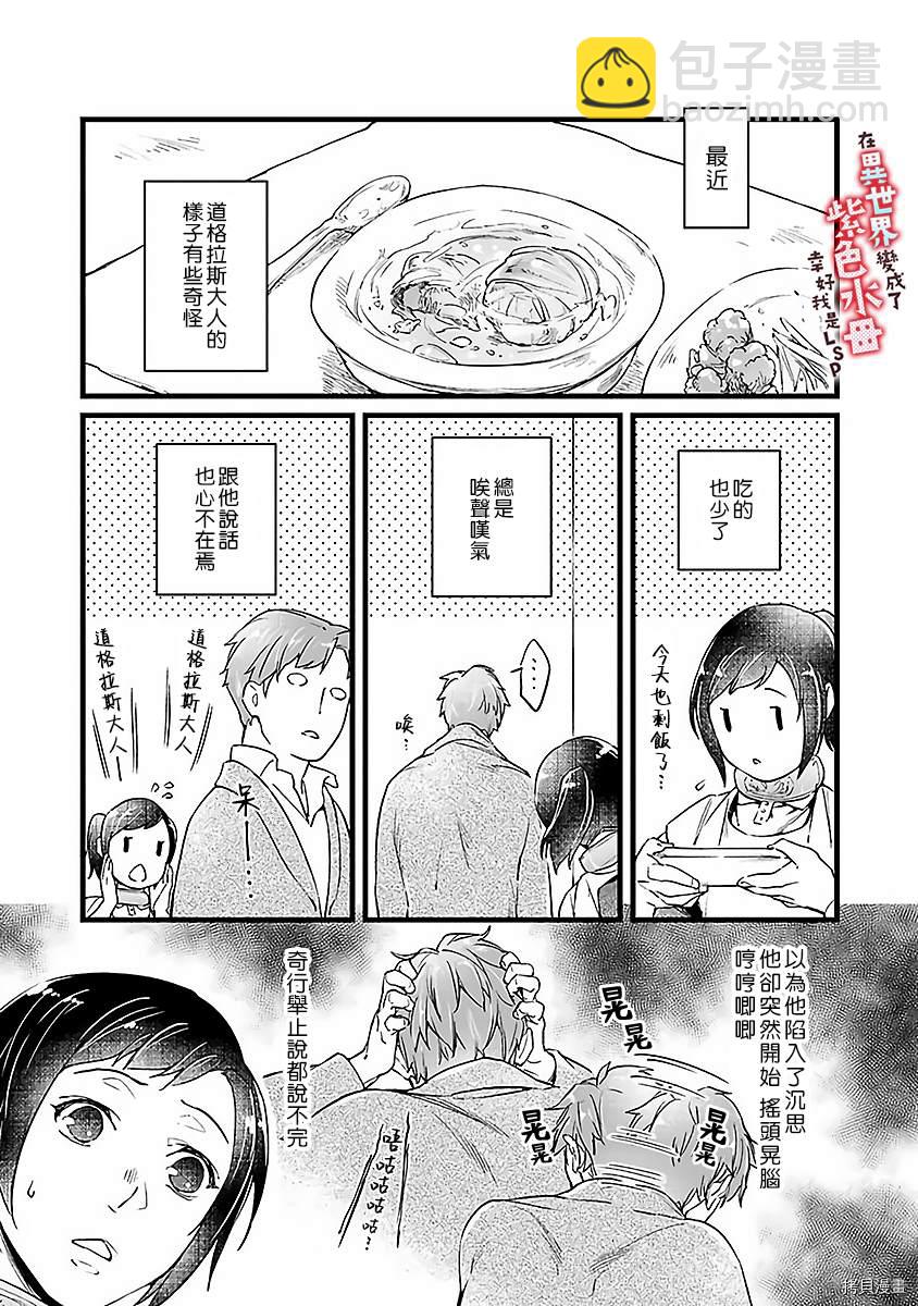 《在异世界变成了奴隶，幸好主人对我毫无性趣》第4话 第21页