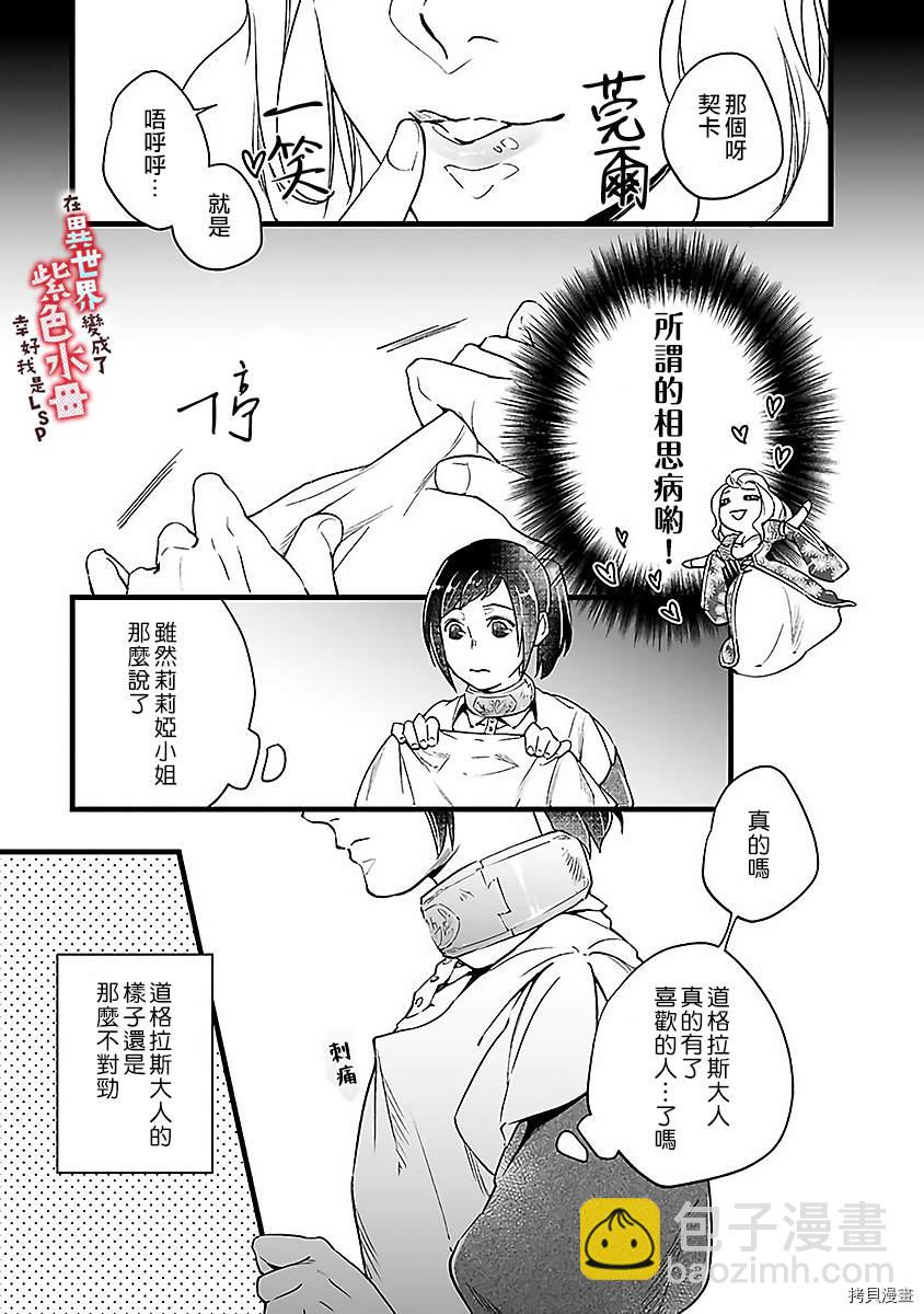 《在异世界变成了奴隶，幸好主人对我毫无性趣》第4话 第23页