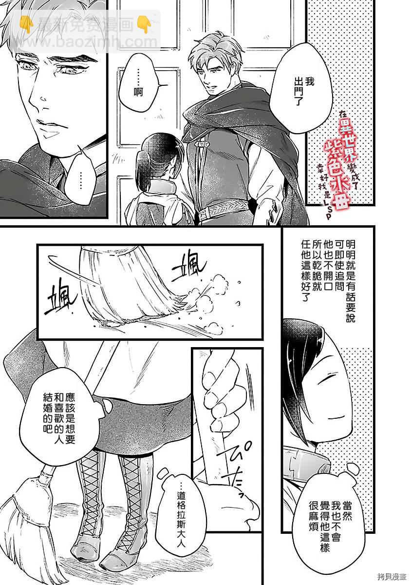 《在异世界变成了奴隶，幸好主人对我毫无性趣》第4话 第25页
