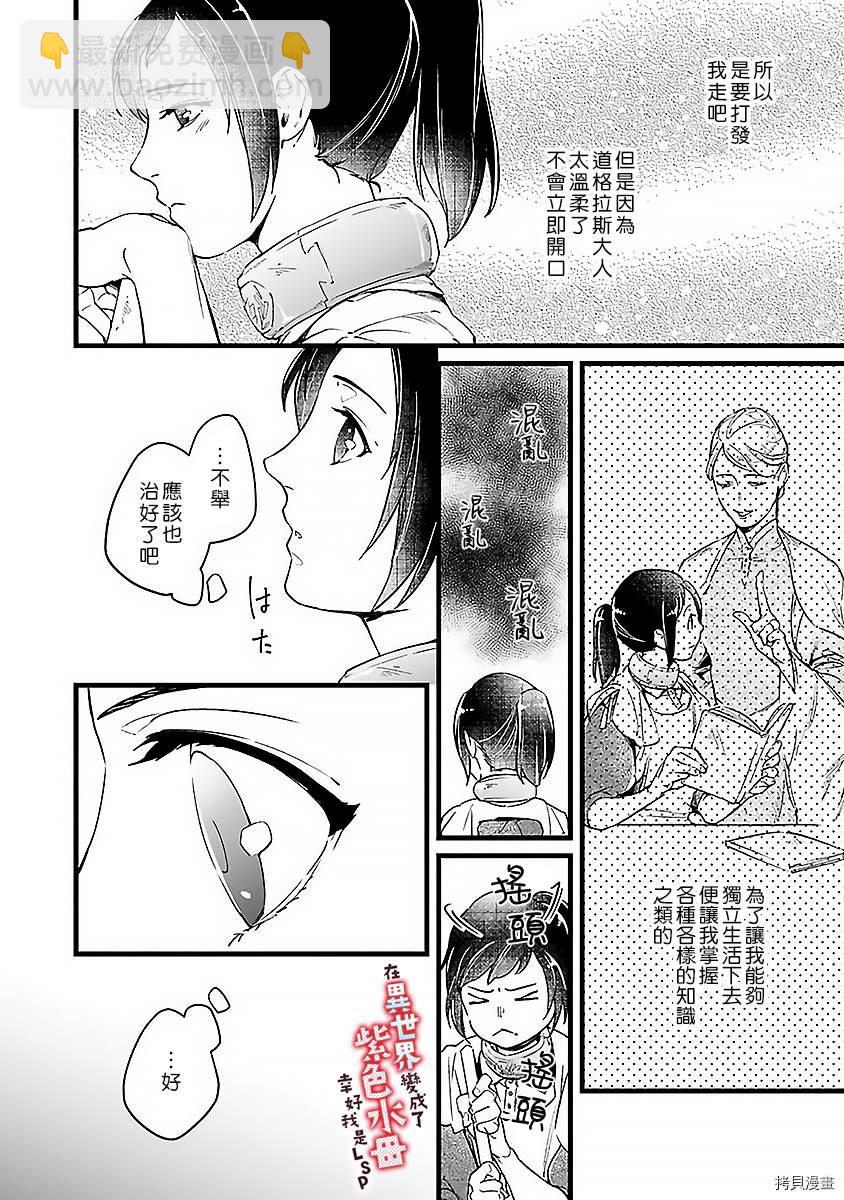 《在异世界变成了奴隶，幸好主人对我毫无性趣》第4话 第26页