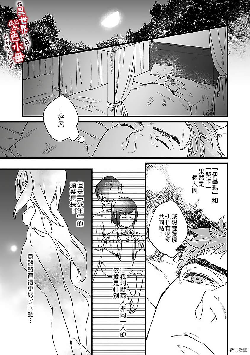 《在异世界变成了奴隶，幸好主人对我毫无性趣》第4话 第27页