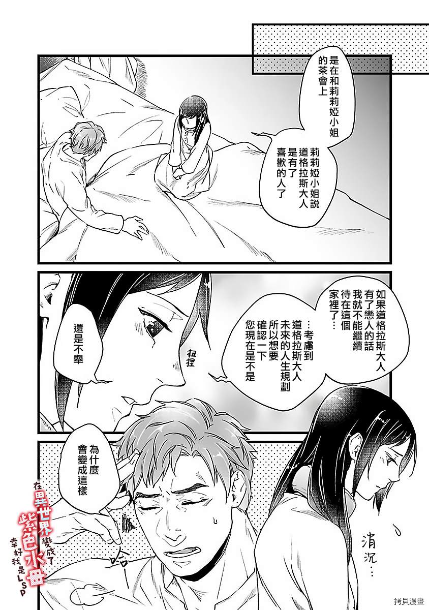 《在异世界变成了奴隶，幸好主人对我毫无性趣》第4话 第30页