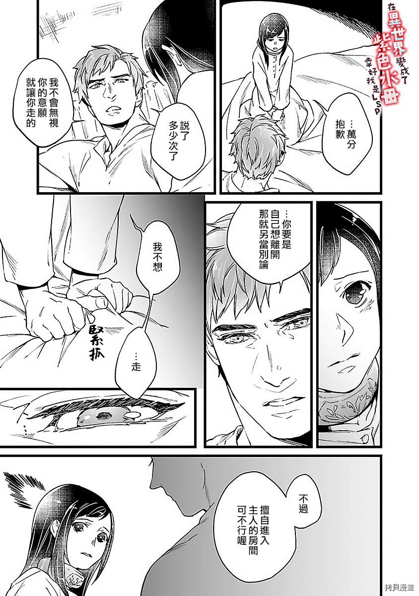 《在异世界变成了奴隶，幸好主人对我毫无性趣》第4话 第31页