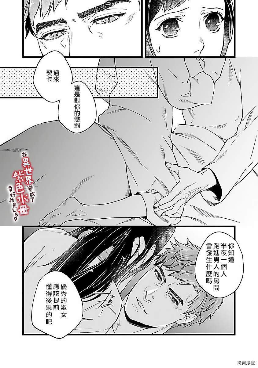 《在异世界变成了奴隶，幸好主人对我毫无性趣》第4话 第32页