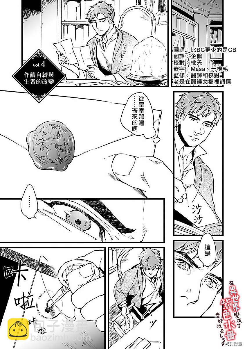《在异世界变成了奴隶，幸好主人对我毫无性趣》第4话 第3页