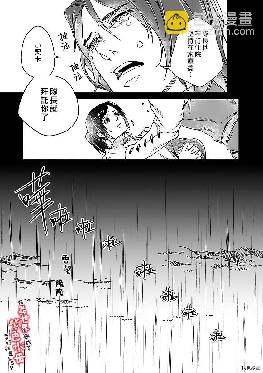 《在异世界变成了奴隶，幸好主人对我毫无性趣》第4话 第7页