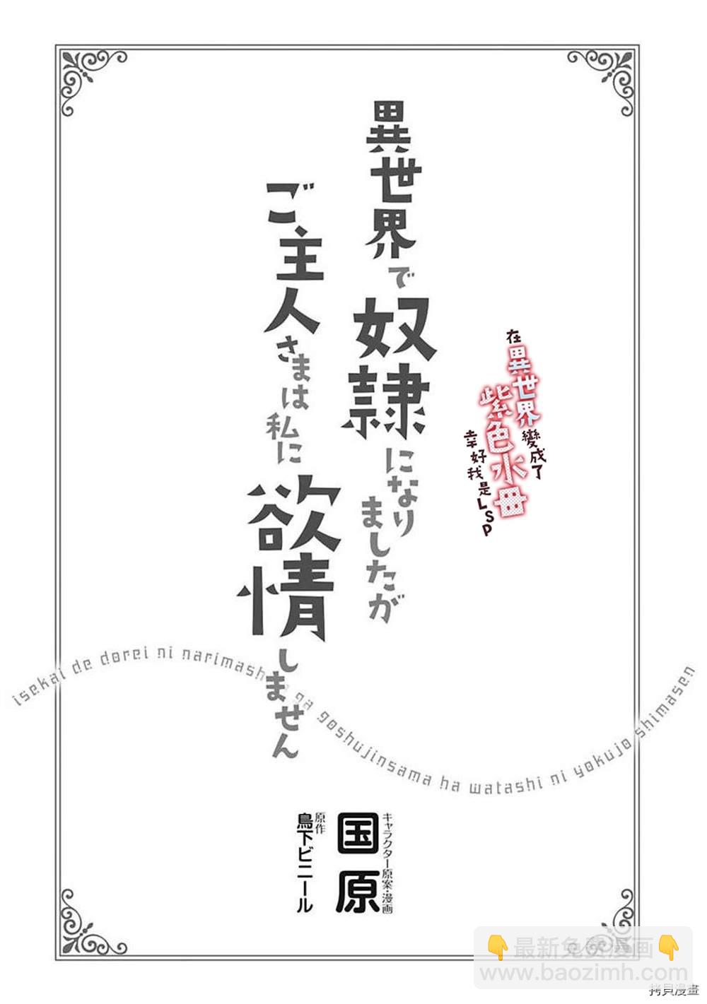 《在异世界变成了奴隶，幸好主人对我毫无性趣》第1话 第23页