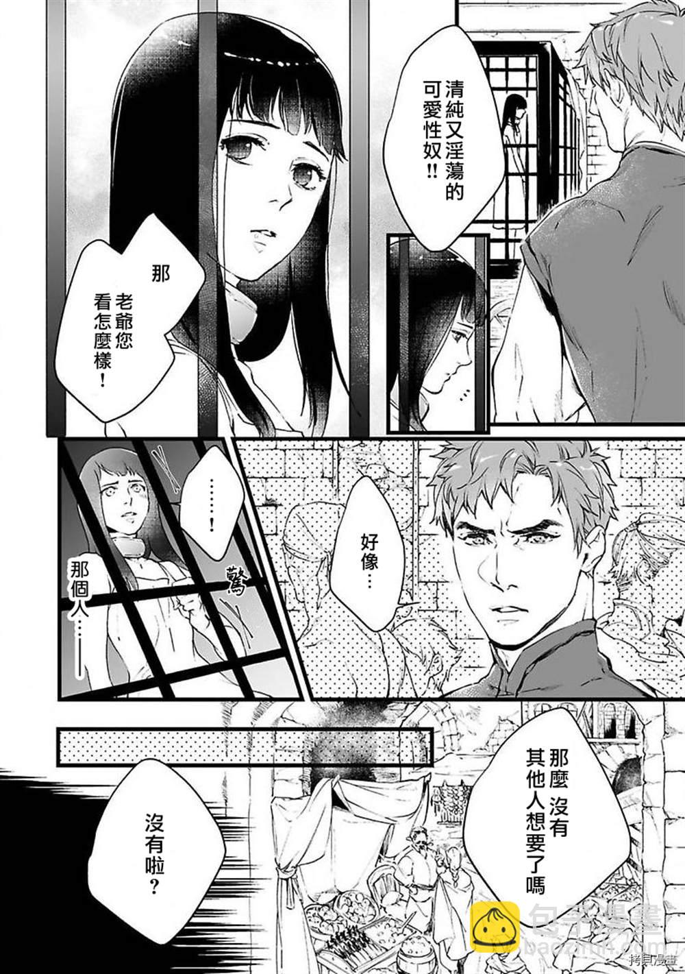 《在异世界变成了奴隶，幸好主人对我毫无性趣》第1话 第25页