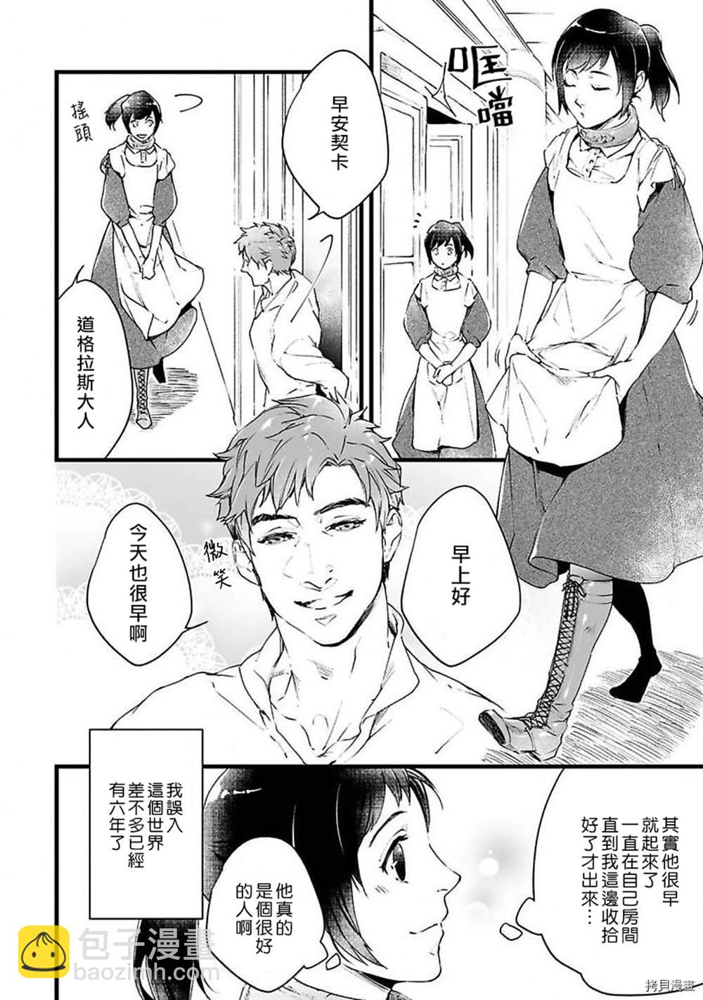 《在异世界变成了奴隶，幸好主人对我毫无性趣》第1话 第27页