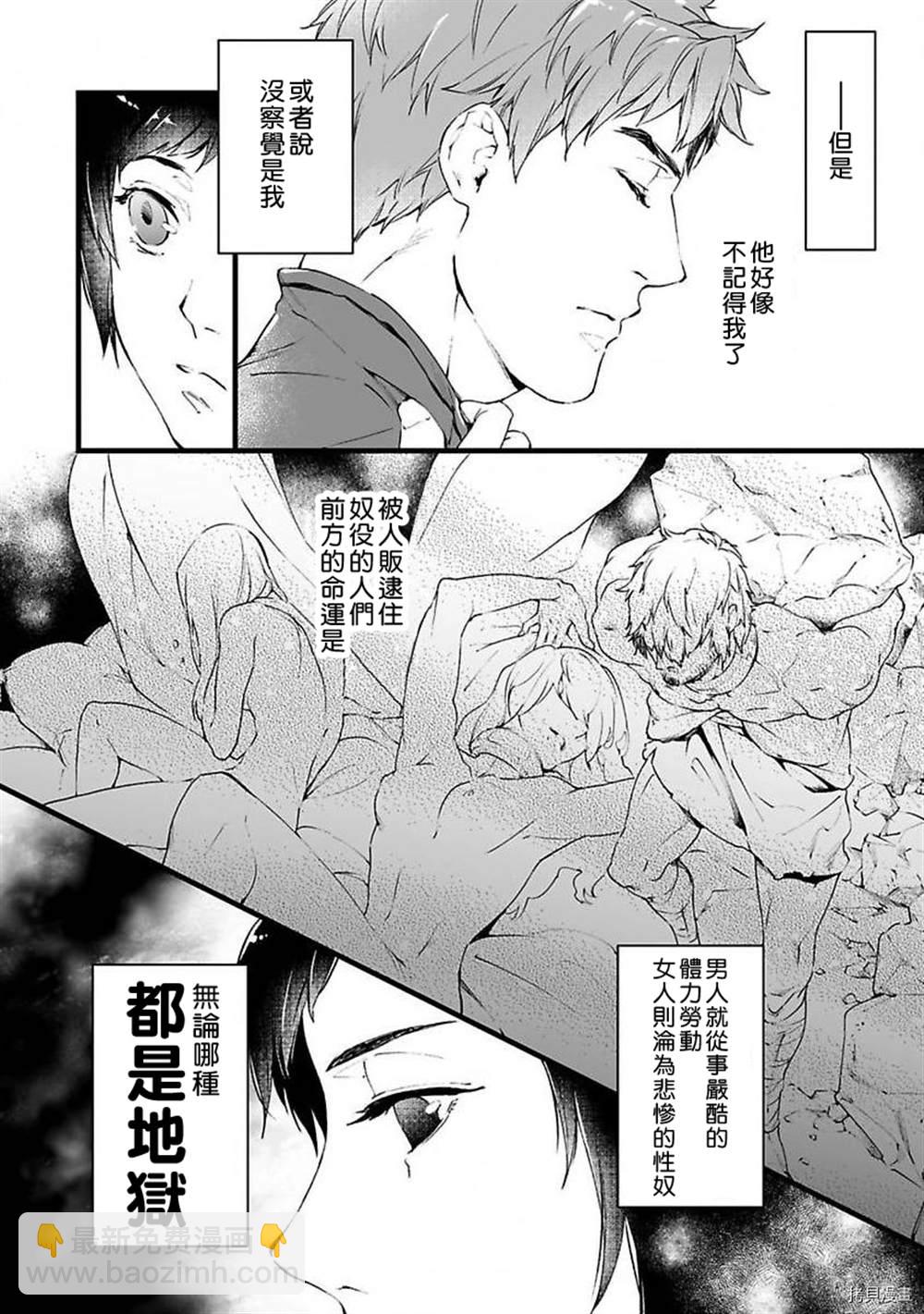 《在异世界变成了奴隶，幸好主人对我毫无性趣》第1话 第29页