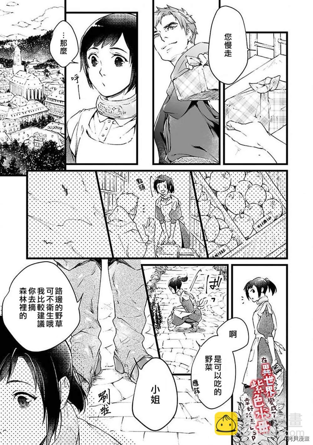 《在异世界变成了奴隶，幸好主人对我毫无性趣》第1话 第32页
