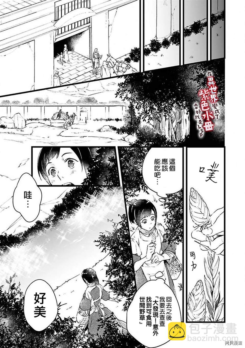 《在异世界变成了奴隶，幸好主人对我毫无性趣》第1话 第34页