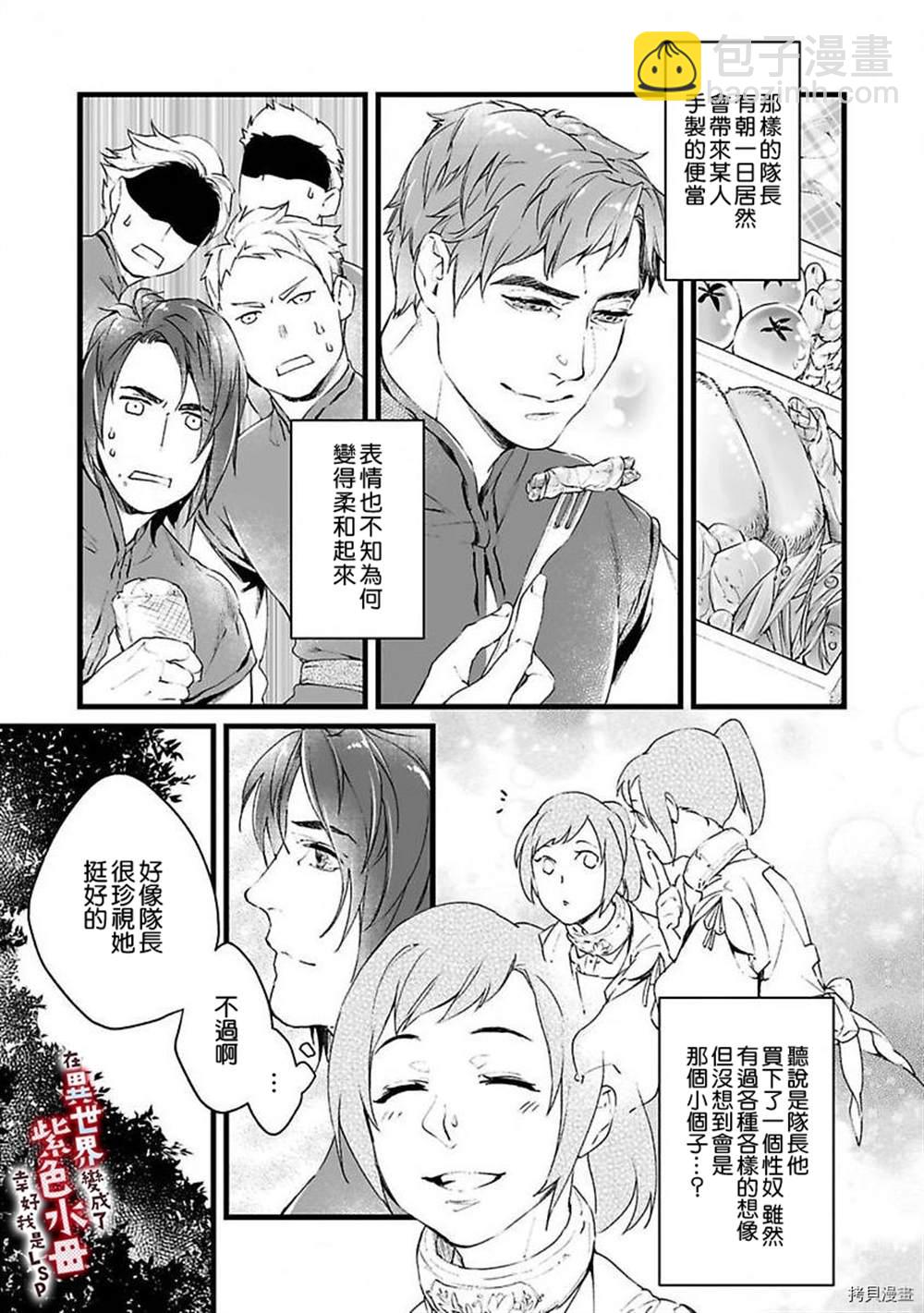 《在异世界变成了奴隶，幸好主人对我毫无性趣》第1话 第38页
