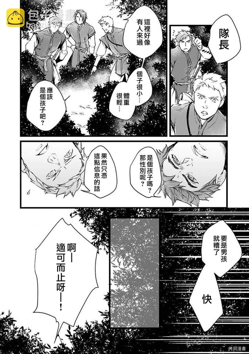 《在异世界变成了奴隶，幸好主人对我毫无性趣》第1话 第39页