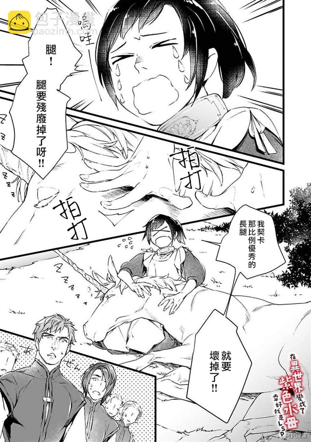 《在异世界变成了奴隶，幸好主人对我毫无性趣》第1话 第40页