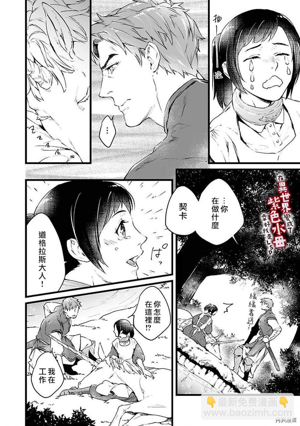 《在异世界变成了奴隶，幸好主人对我毫无性趣》第1话 第41页