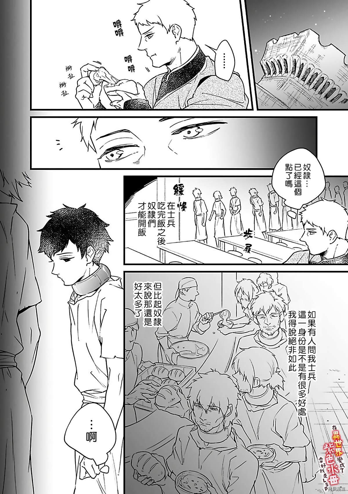 《在异世界变成了奴隶，幸好主人对我毫无性趣》第8话 第11页