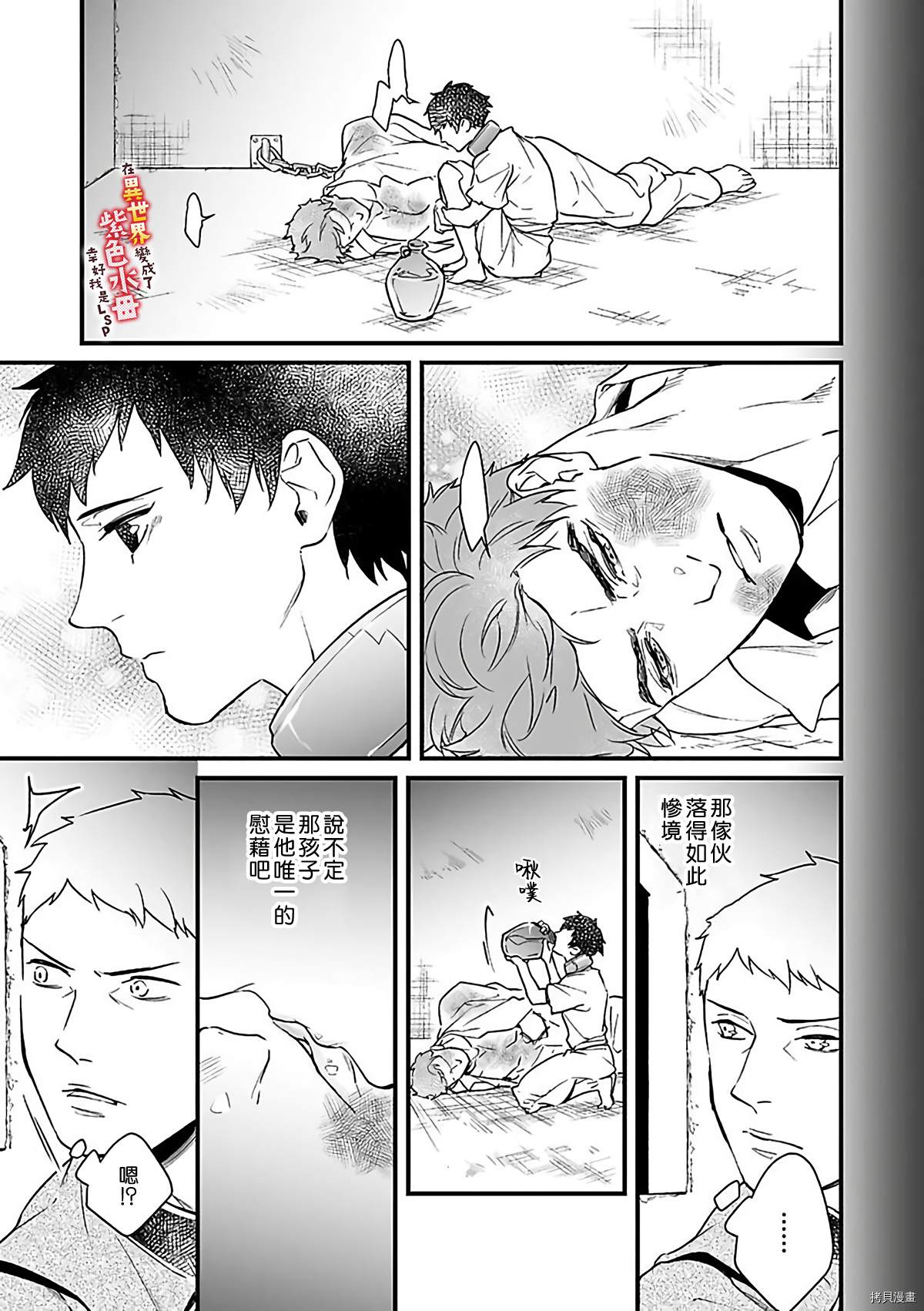 《在异世界变成了奴隶，幸好主人对我毫无性趣》第8话 第18页