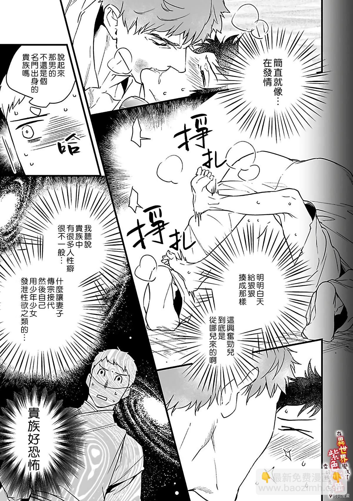 《在异世界变成了奴隶，幸好主人对我毫无性趣》第8话 第20页