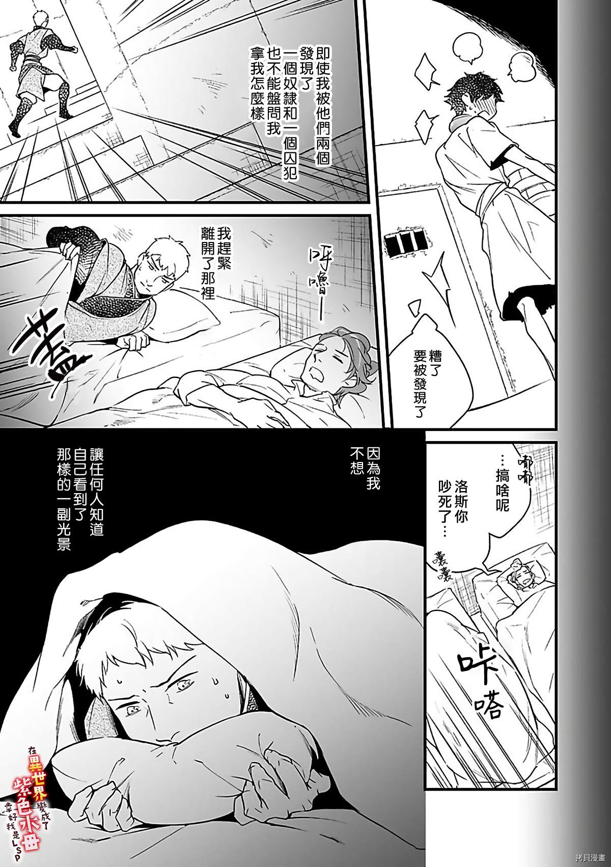 《在异世界变成了奴隶，幸好主人对我毫无性趣》第8话 第22页