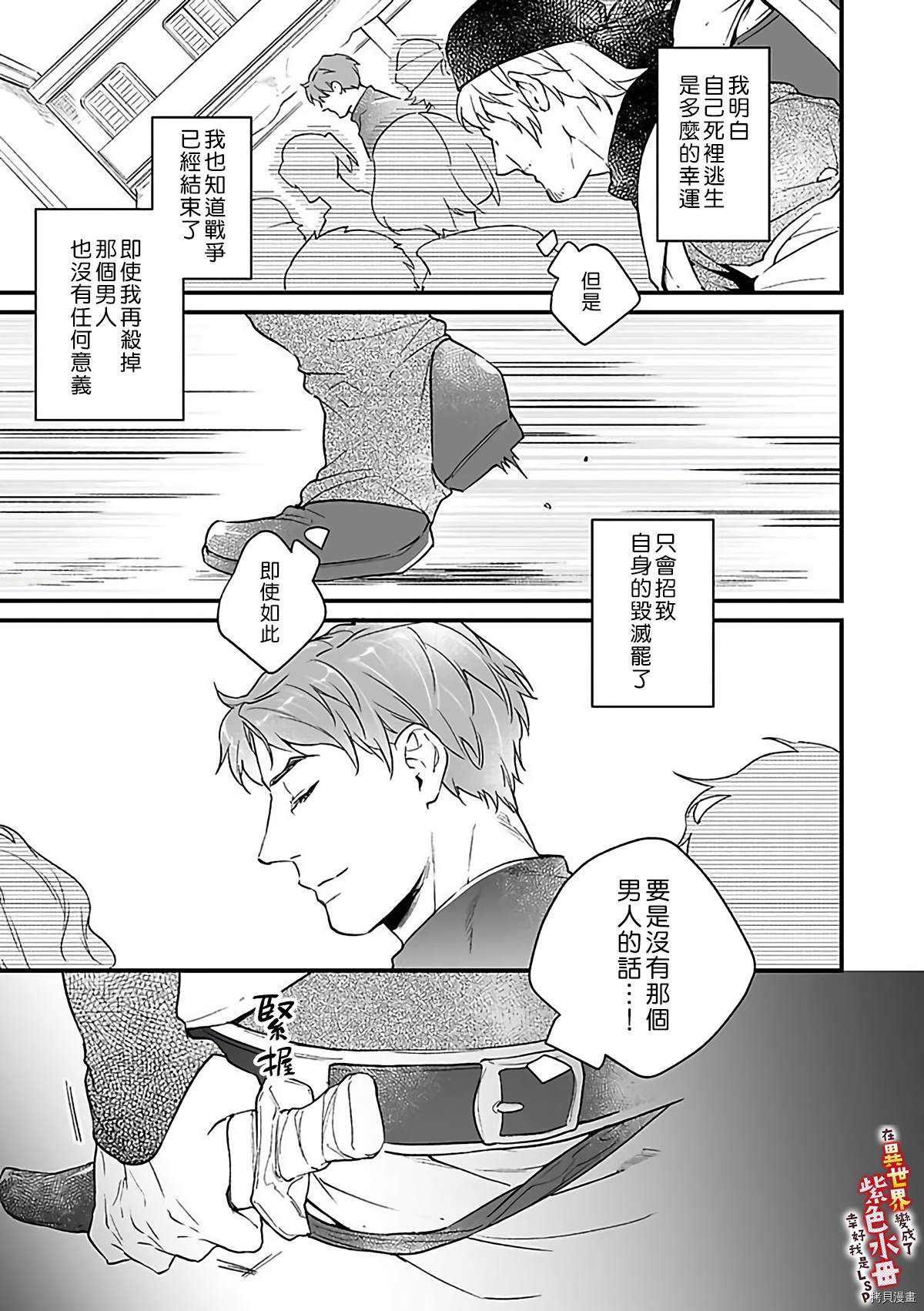《在异世界变成了奴隶，幸好主人对我毫无性趣》第8话 第24页