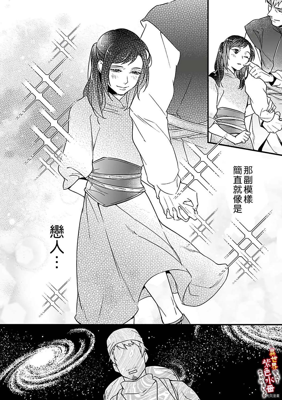 《在异世界变成了奴隶，幸好主人对我毫无性趣》第8话 第27页