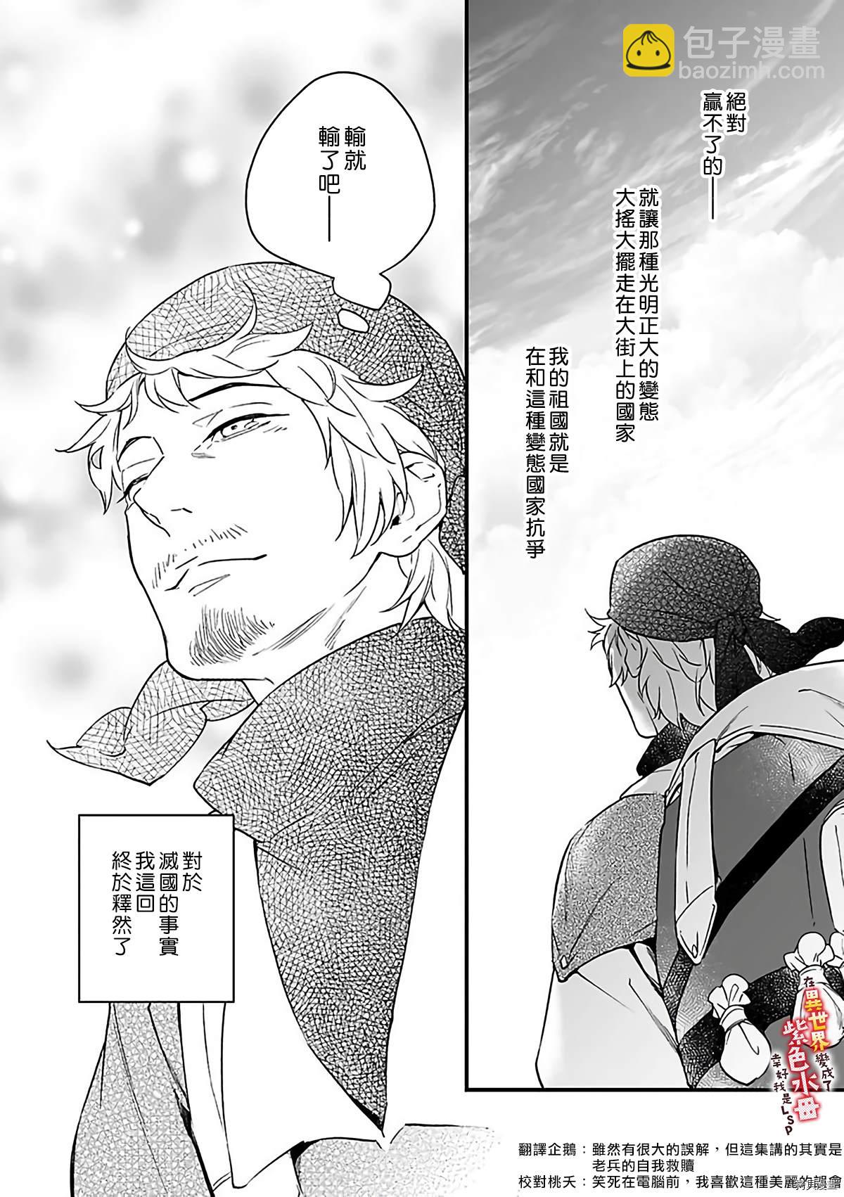 《在异世界变成了奴隶，幸好主人对我毫无性趣》第8话 第29页