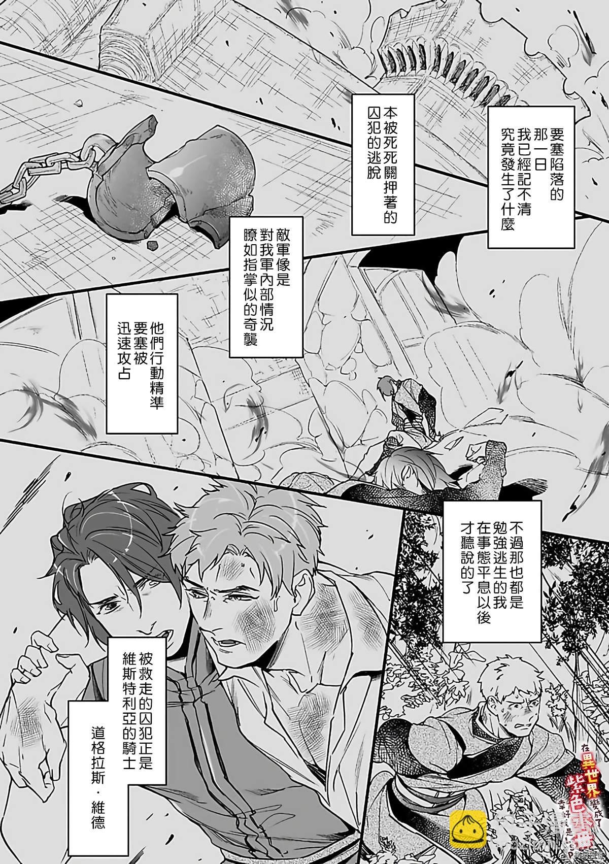 《在异世界变成了奴隶，幸好主人对我毫无性趣》第8话 第3页