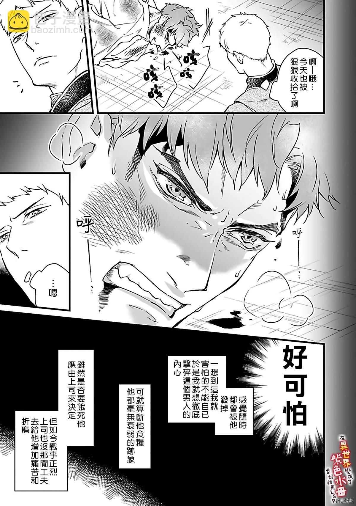 《在异世界变成了奴隶，幸好主人对我毫无性趣》第8话 第8页