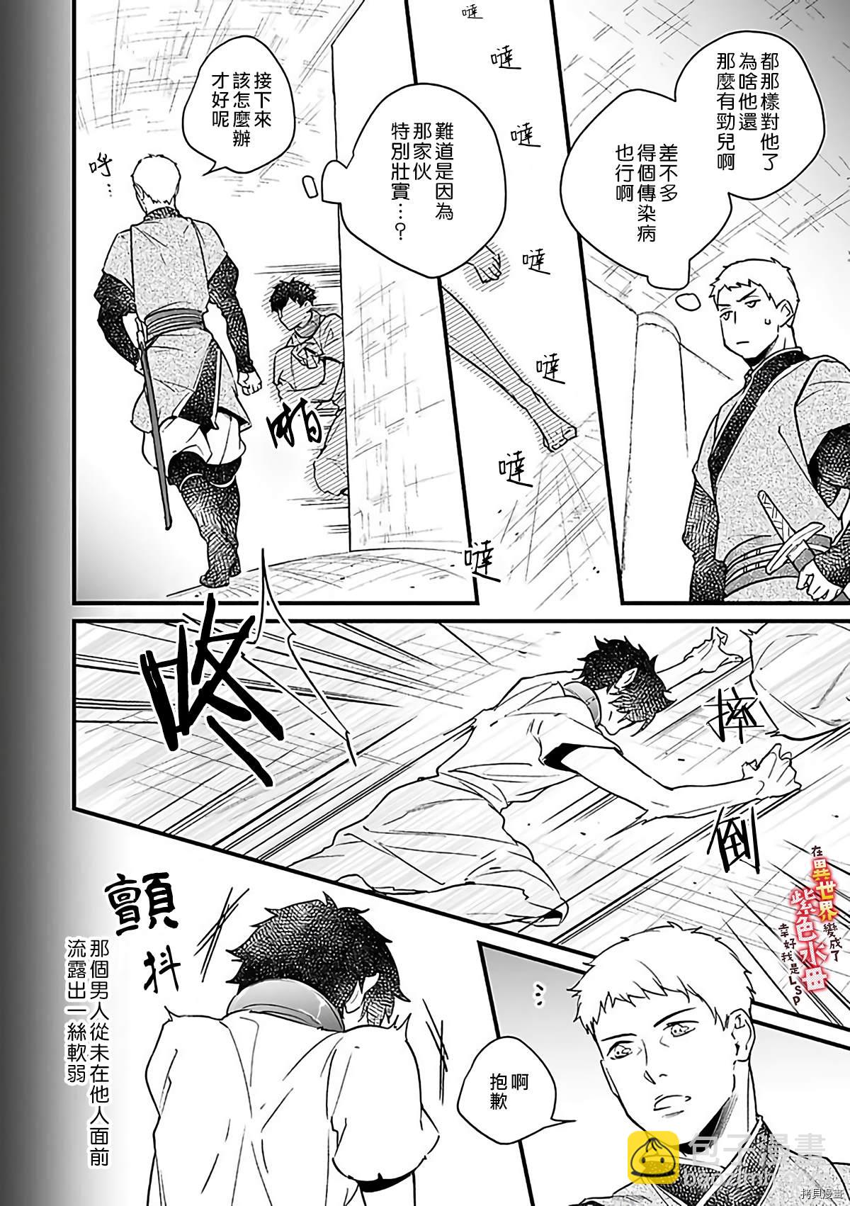 《在异世界变成了奴隶，幸好主人对我毫无性趣》第8话 第9页
