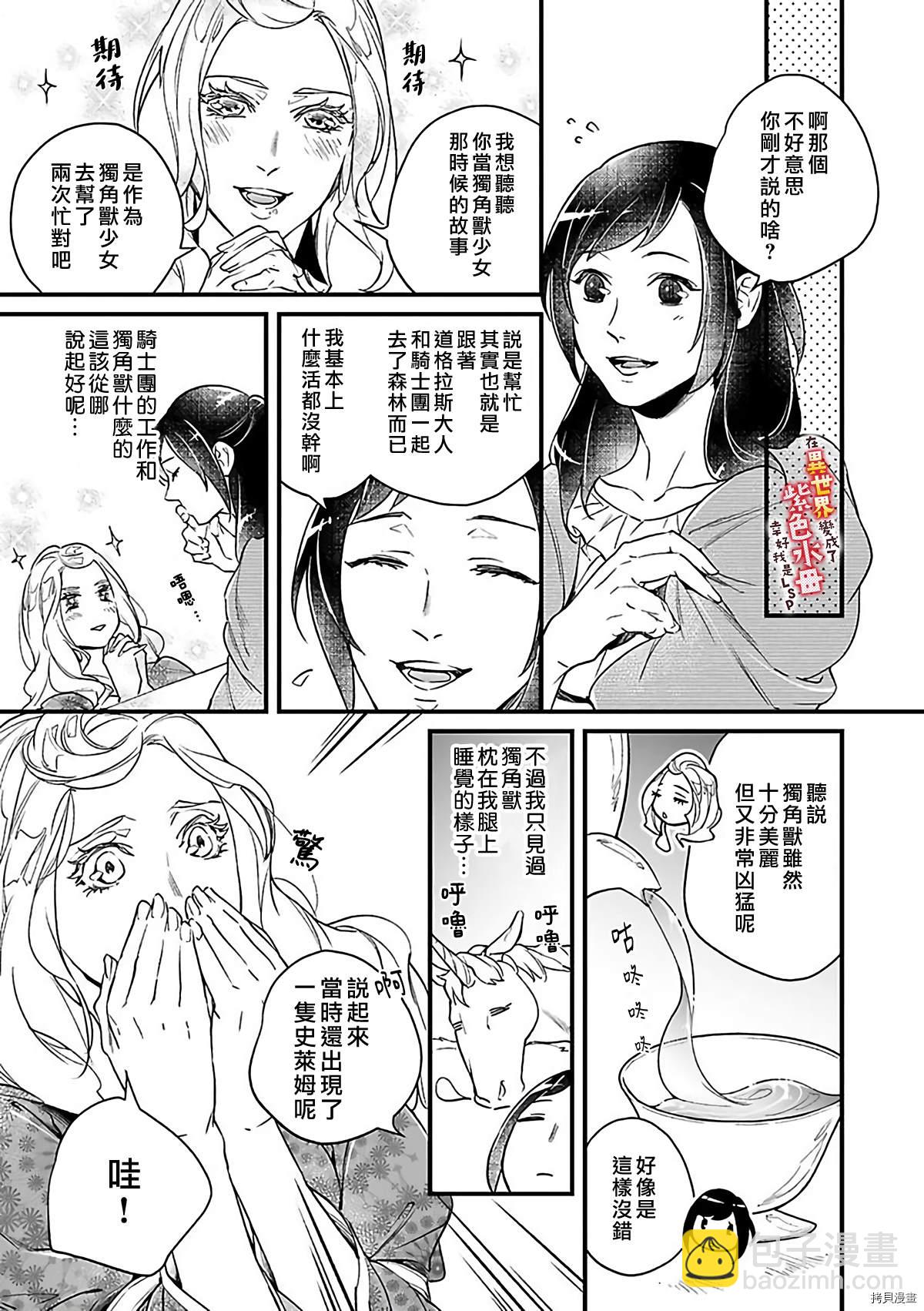 《在异世界变成了奴隶，幸好主人对我毫无性趣》第7话 第13页