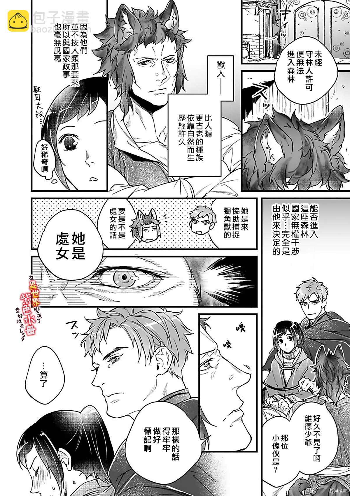 《在异世界变成了奴隶，幸好主人对我毫无性趣》第7话 第16页