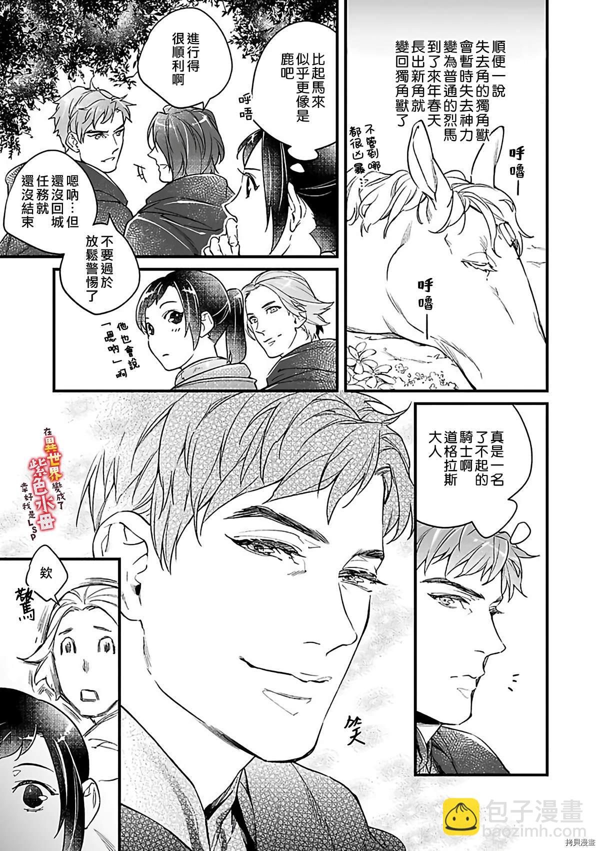 《在异世界变成了奴隶，幸好主人对我毫无性趣》第7话 第19页