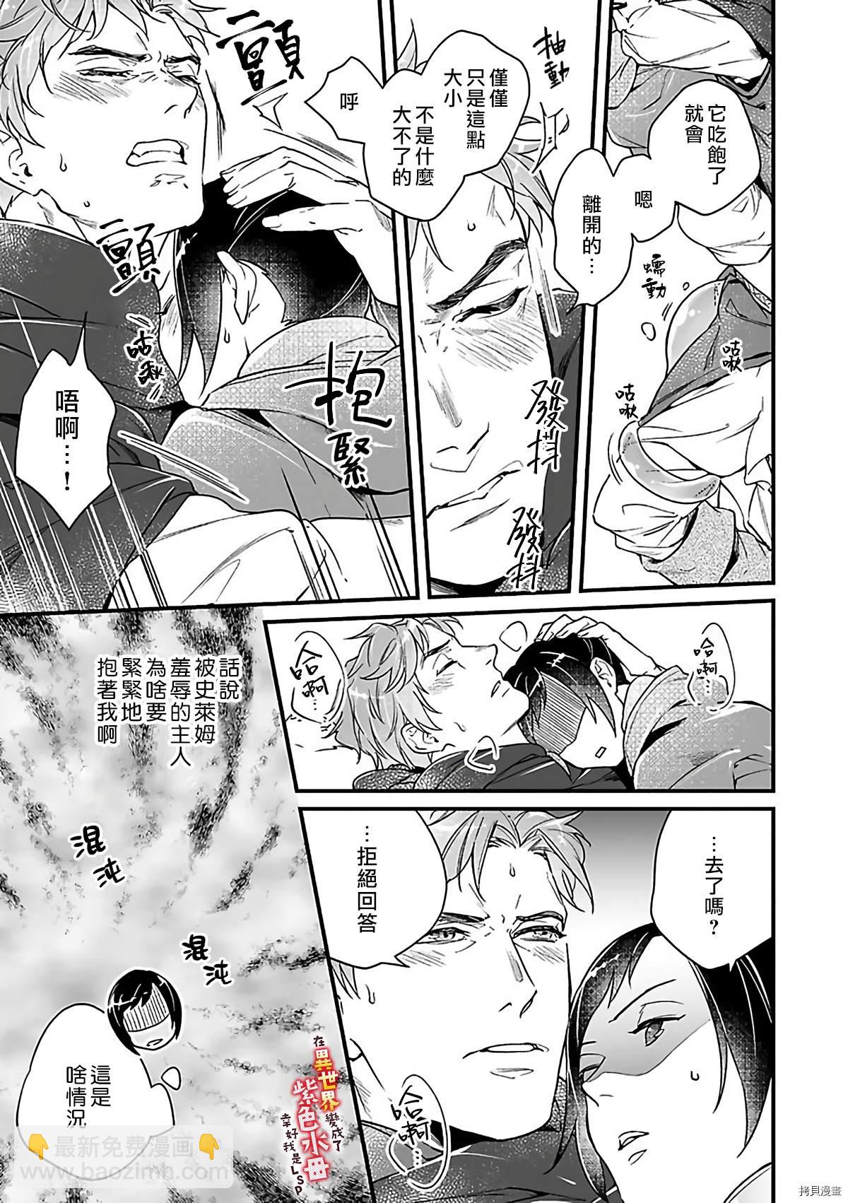 《在异世界变成了奴隶，幸好主人对我毫无性趣》第7话 第25页