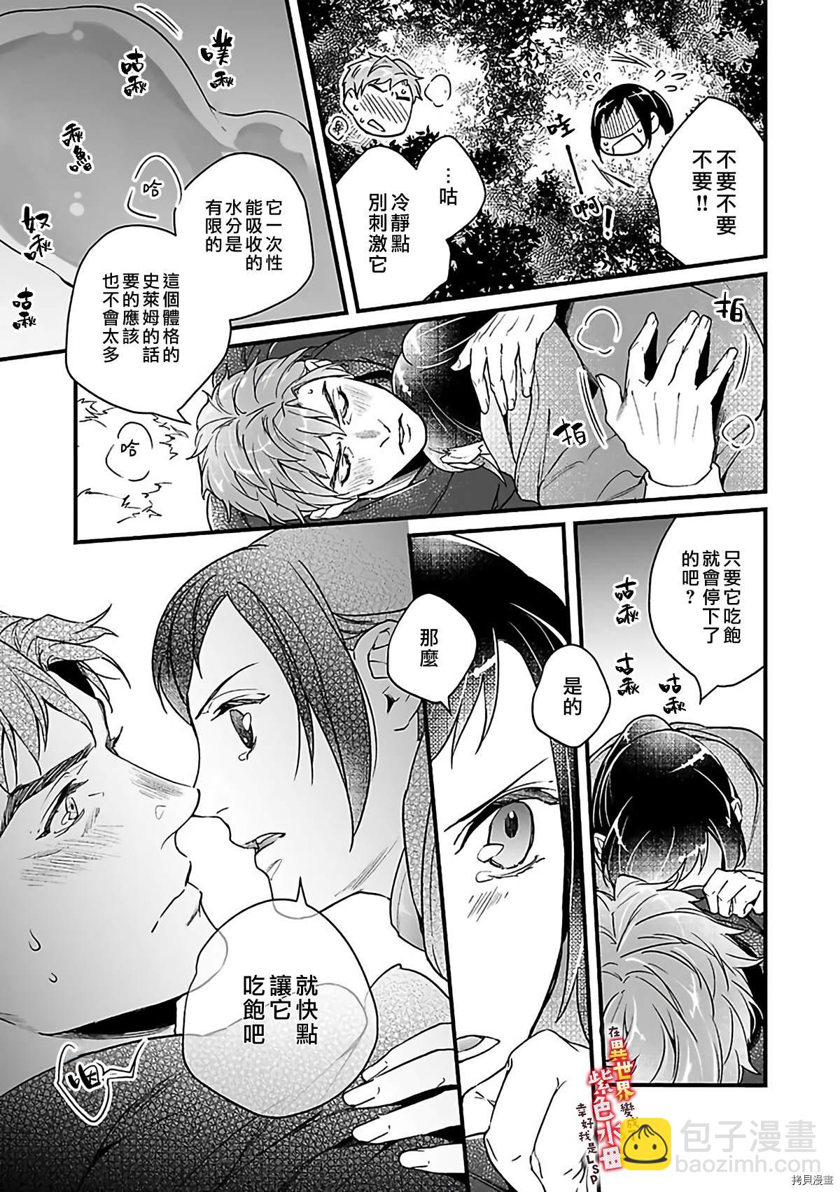 《在异世界变成了奴隶，幸好主人对我毫无性趣》第7话 第27页