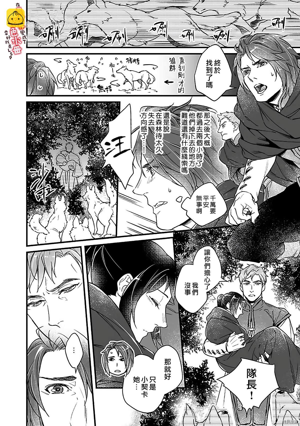 《在异世界变成了奴隶，幸好主人对我毫无性趣》第7话 第32页