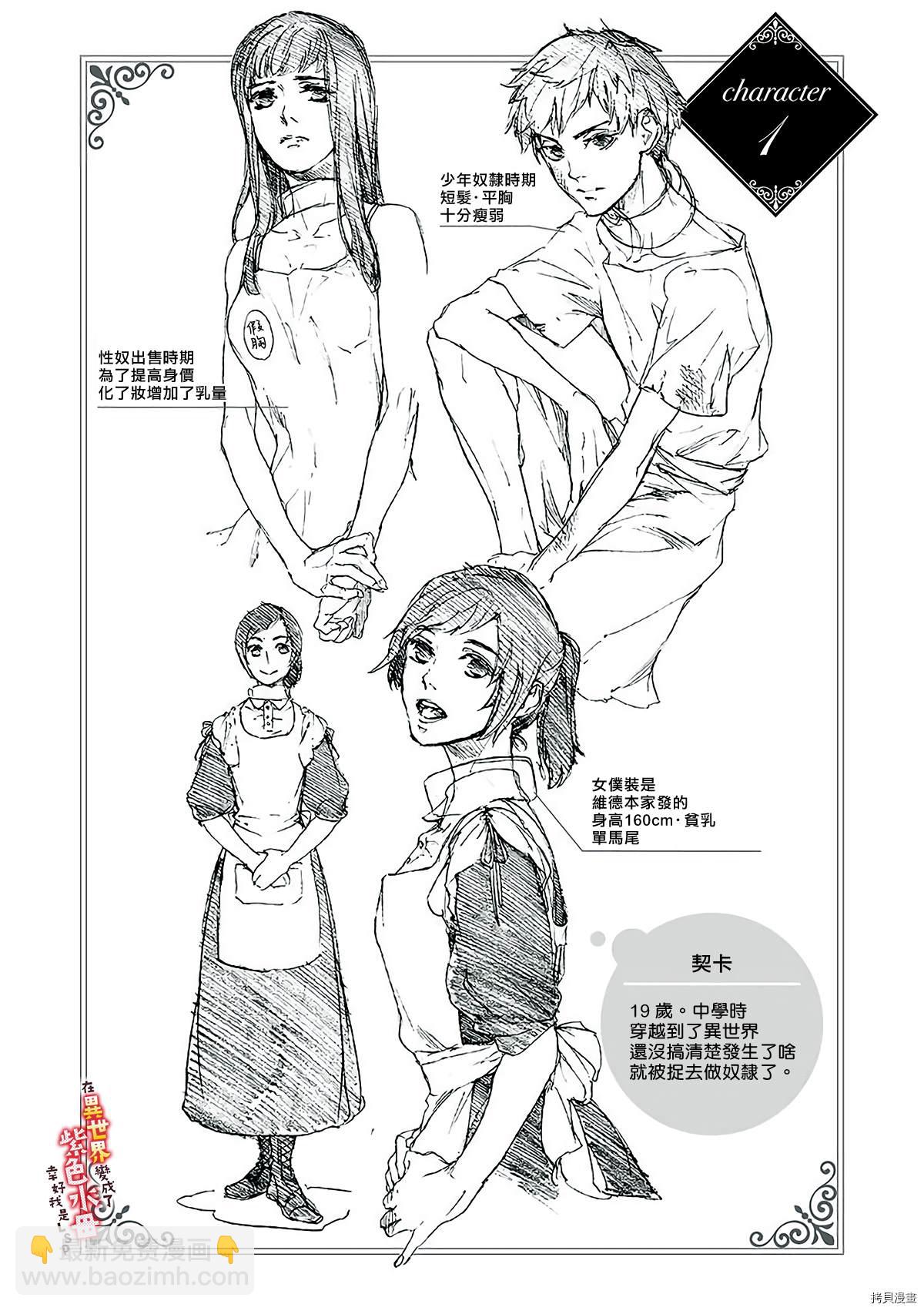 《在异世界变成了奴隶，幸好主人对我毫无性趣》第7话 第37页