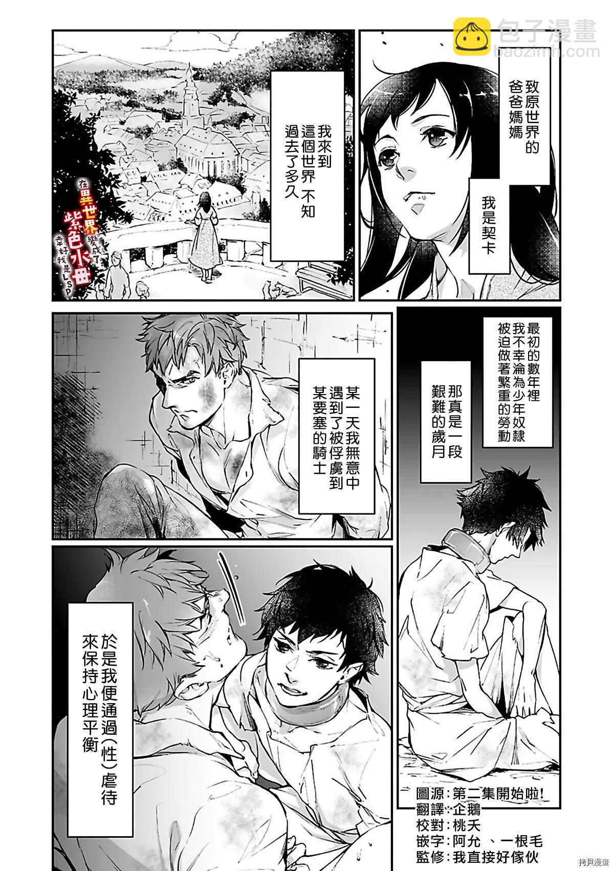 《在异世界变成了奴隶，幸好主人对我毫无性趣》第7话 第4页