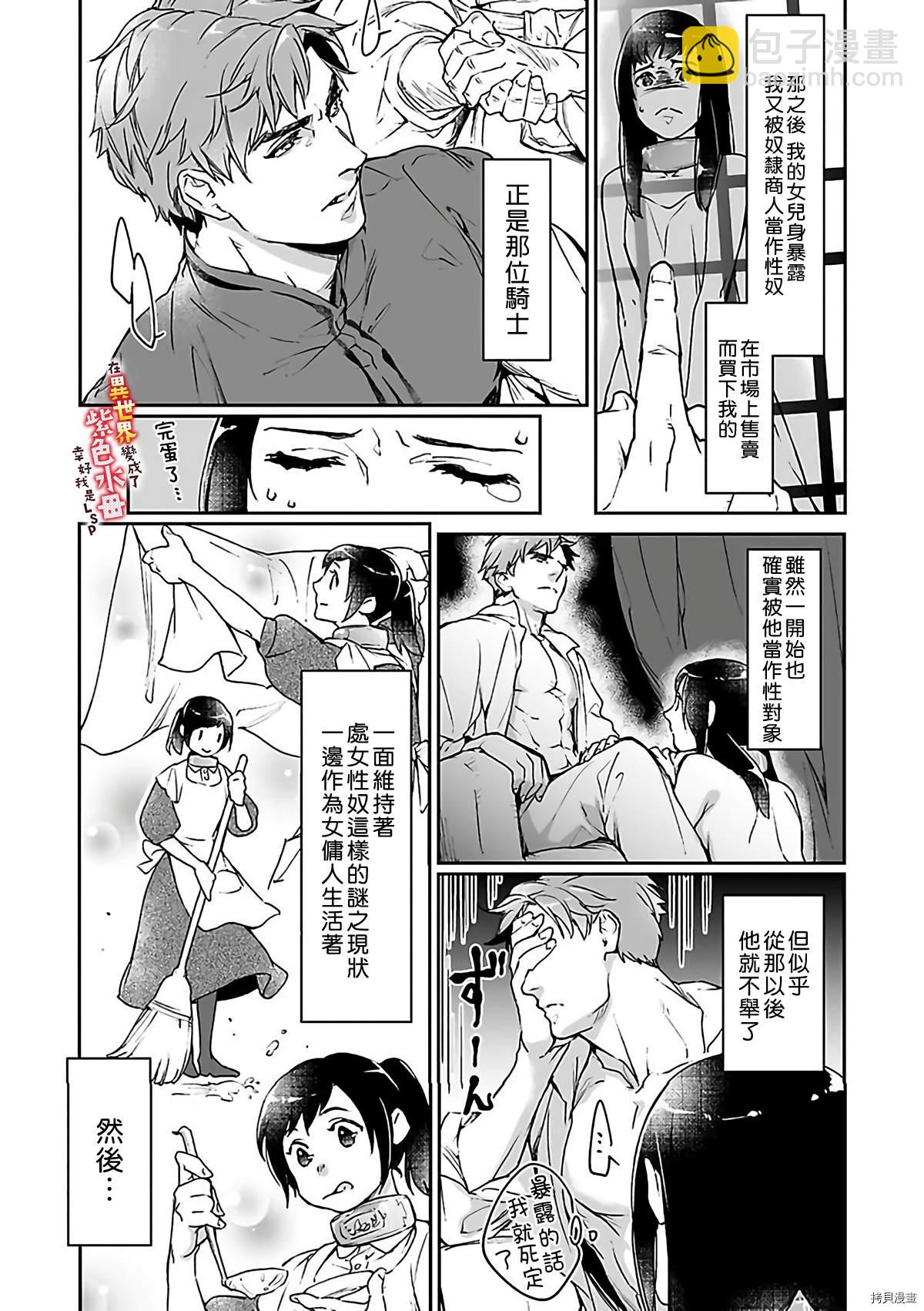 《在异世界变成了奴隶，幸好主人对我毫无性趣》第7话 第5页