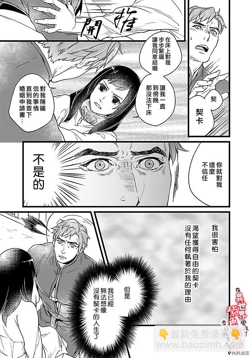 《在异世界变成了奴隶，幸好主人对我毫无性趣》第6话 第14页