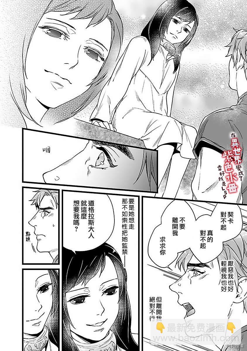 《在异世界变成了奴隶，幸好主人对我毫无性趣》第6话 第15页