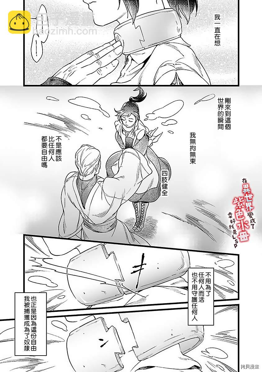 《在异世界变成了奴隶，幸好主人对我毫无性趣》第6话 第24页