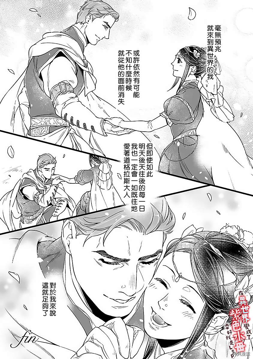 《在异世界变成了奴隶，幸好主人对我毫无性趣》第6话 第33页