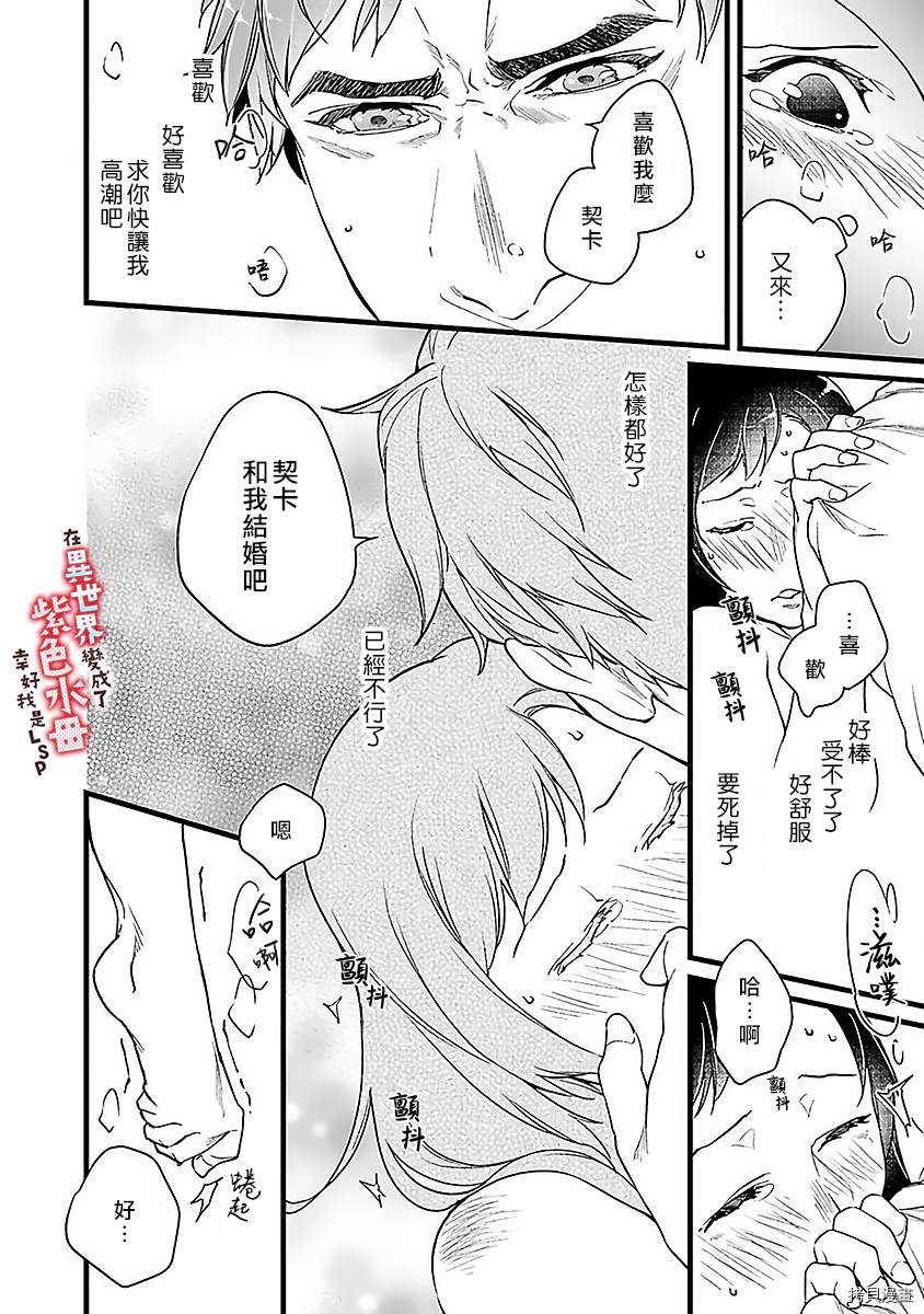 《在异世界变成了奴隶，幸好主人对我毫无性趣》第6话 第5页